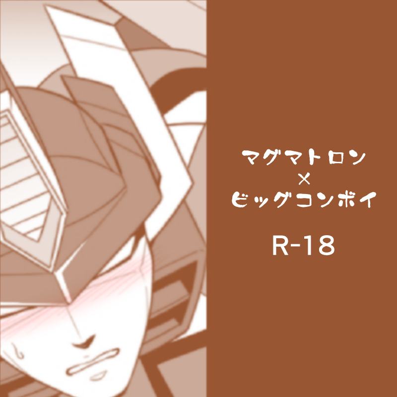 optimus primeXmegatron transformers beast - Page 1