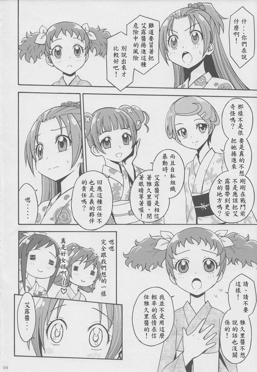 (Futaket 9.5) [Jam Kingdom (Jam Ouji)] Agu x Eru Petit Mariage (Dokidoki! PreCure) [Chinese] [跪地痛哭個人漢化] - Page 4