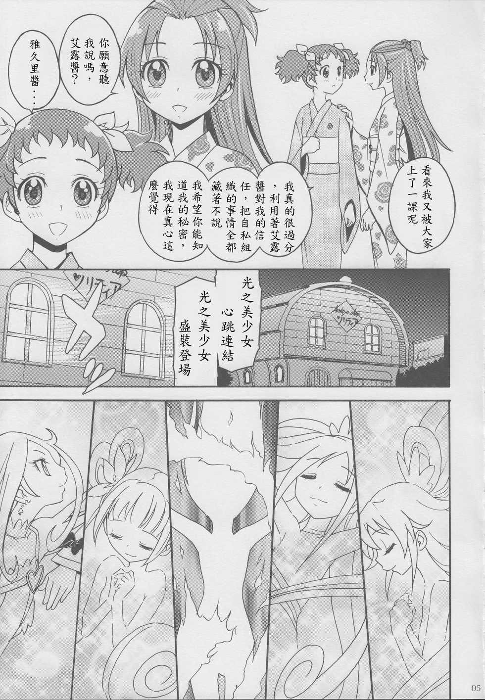 (Futaket 9.5) [Jam Kingdom (Jam Ouji)] Agu x Eru Petit Mariage (Dokidoki! PreCure) [Chinese] [跪地痛哭個人漢化] - Page 5
