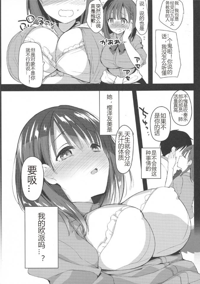 [Hitsujimama (Hitsuji Takako)] Bonyuu-chan wa Dashitai. [Chinese] [希月学园汉化组] [2018-5-16] - Page 10