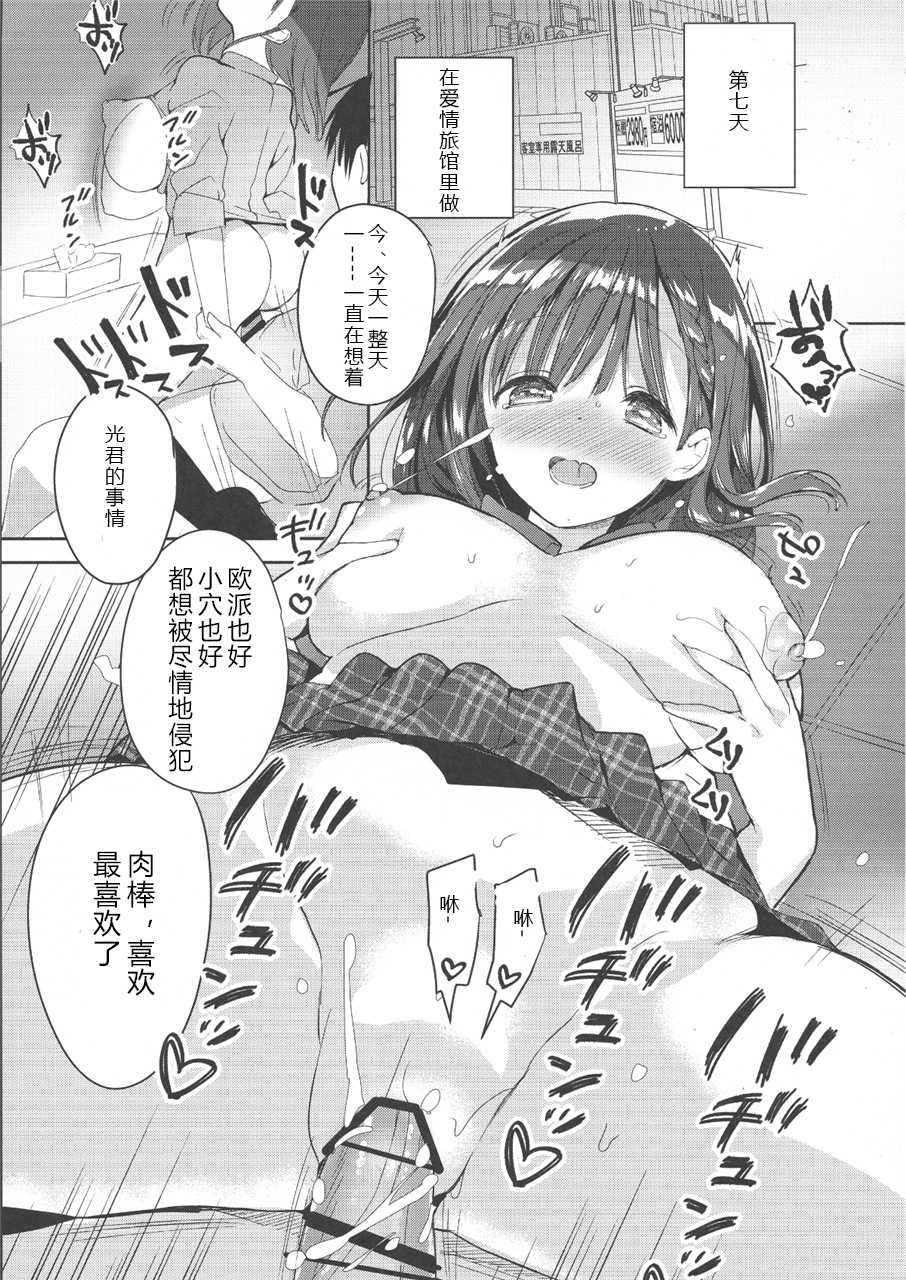 [Hitsujimama (Hitsuji Takako)] Bonyuu-chan wa Dashitai. [Chinese] [希月学园汉化组] [2018-5-16] - Page 25