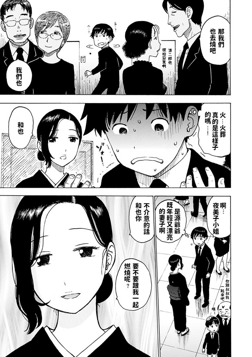 [Karma Tatsurou] Tomo ni Mayuru (Naimitsu) [Chinese] [Digital] - Page 3