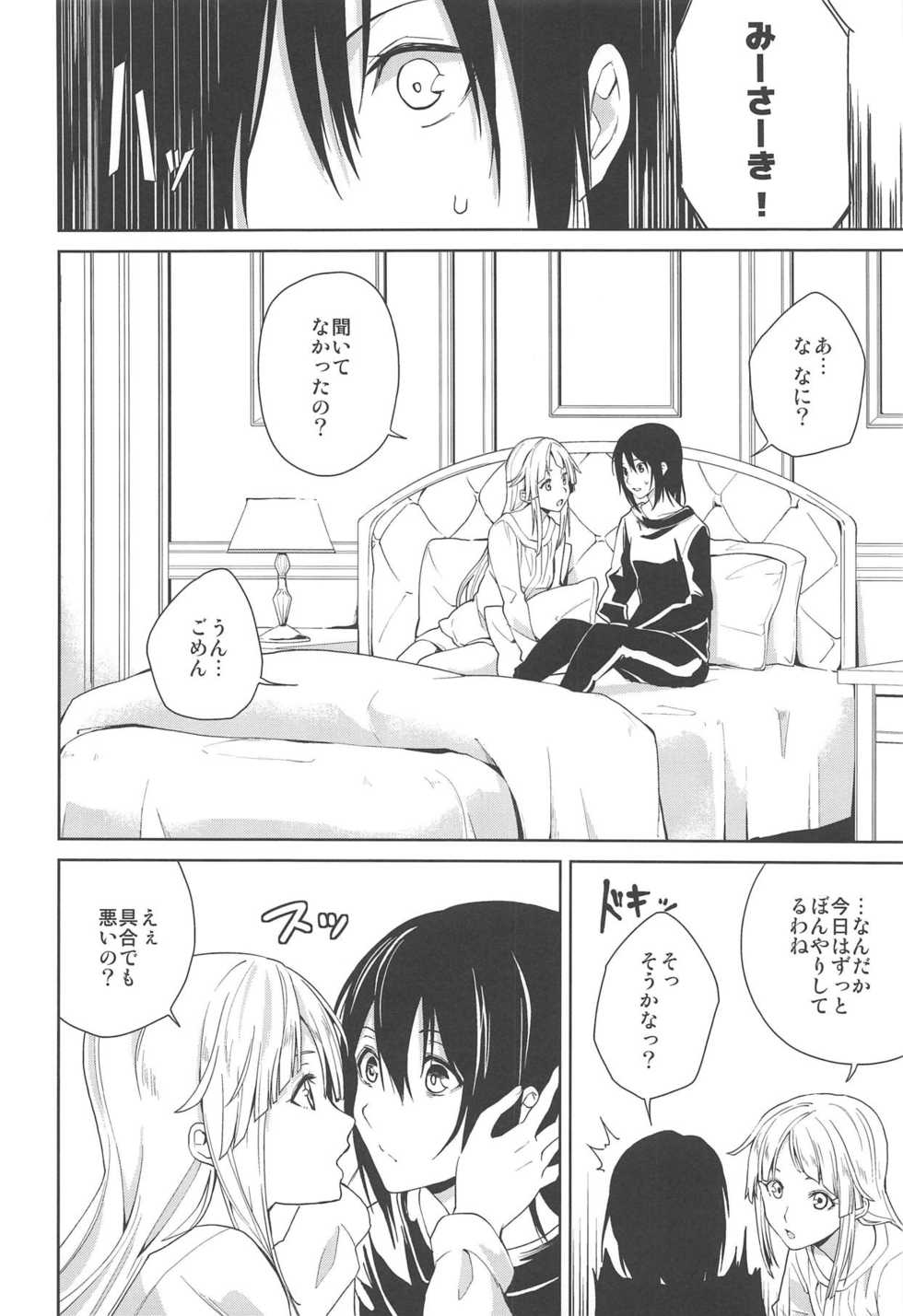 (BanG Dreamer's Party! 4th STAGE) [Tatakai no Kiseki (Senyuu)] Hajimete no (BanG Dream!) - Page 5