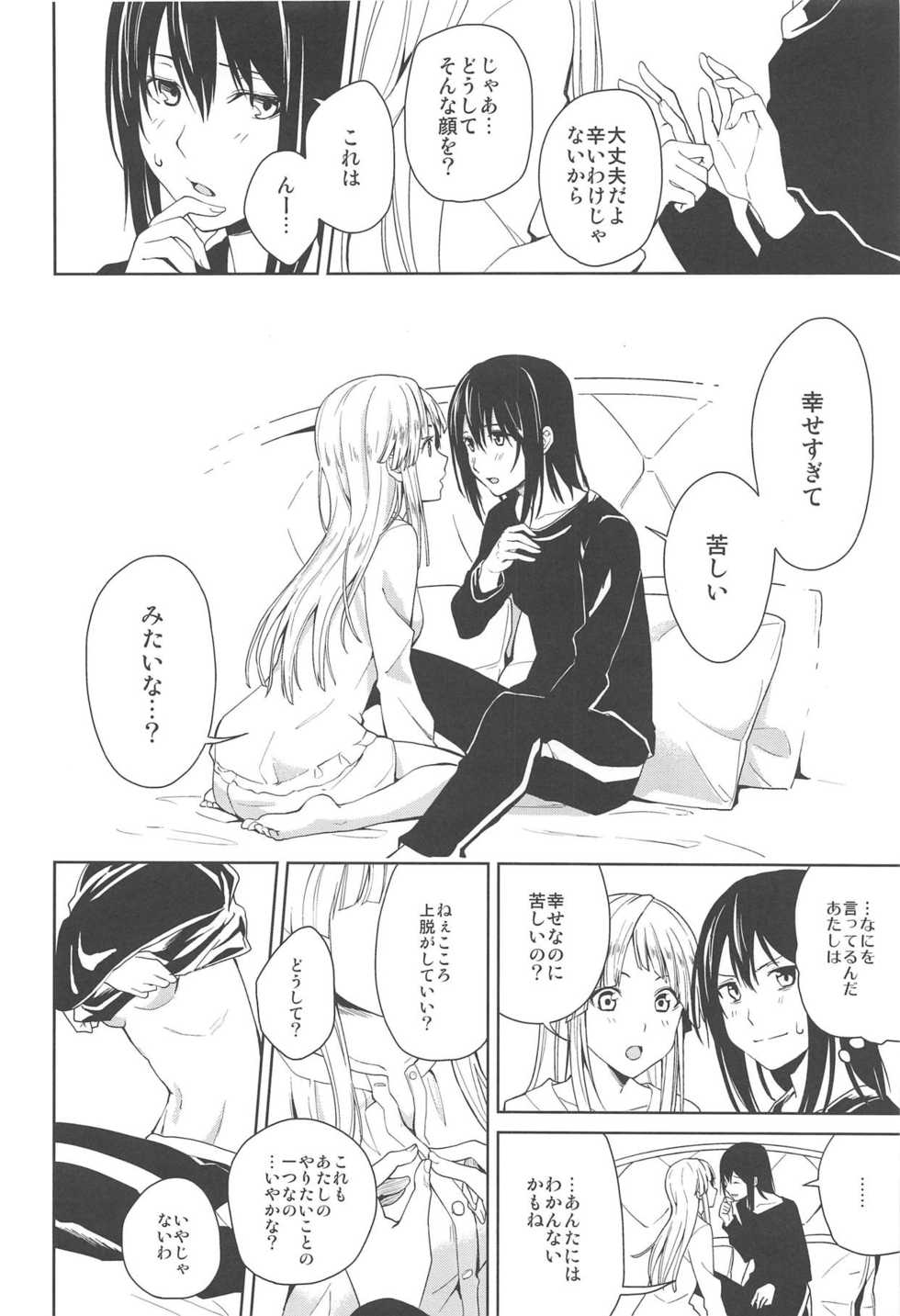 (BanG Dreamer's Party! 4th STAGE) [Tatakai no Kiseki (Senyuu)] Hajimete no (BanG Dream!) - Page 13