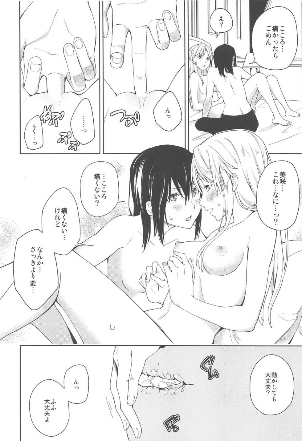 (BanG Dreamer's Party! 4th STAGE) [Tatakai no Kiseki (Senyuu)] Hajimete no (BanG Dream!) - Page 29
