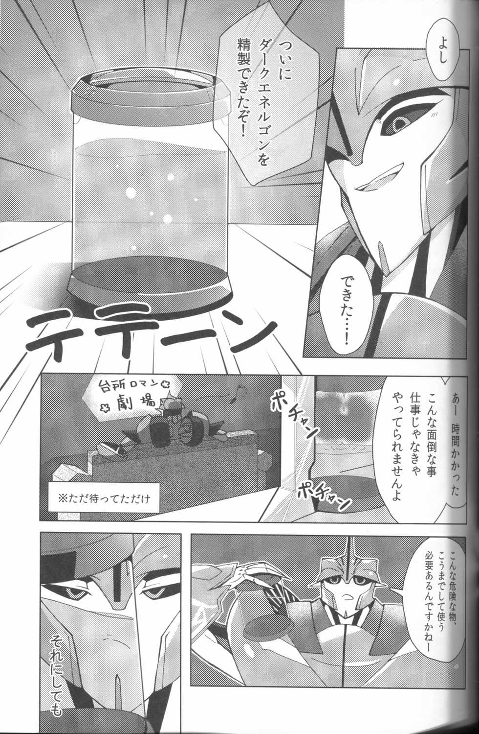 (C87) [PINKA PINQA (Sue)] Knock x Knock (Transformers) - Page 4