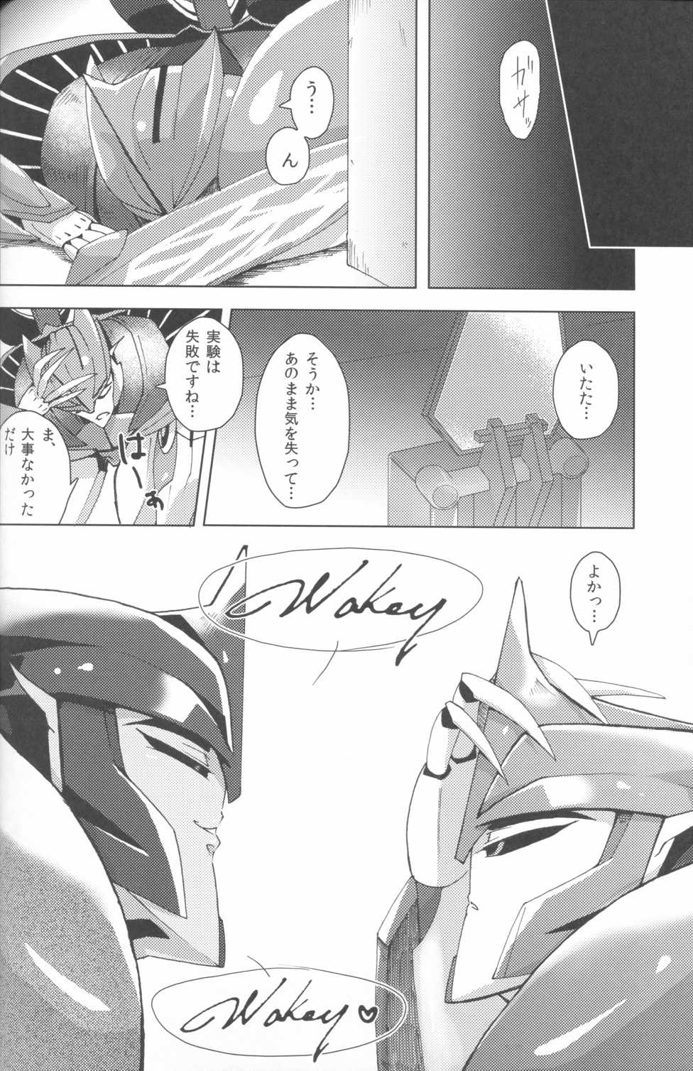 (C87) [PINKA PINQA (Sue)] Knock x Knock (Transformers) - Page 7