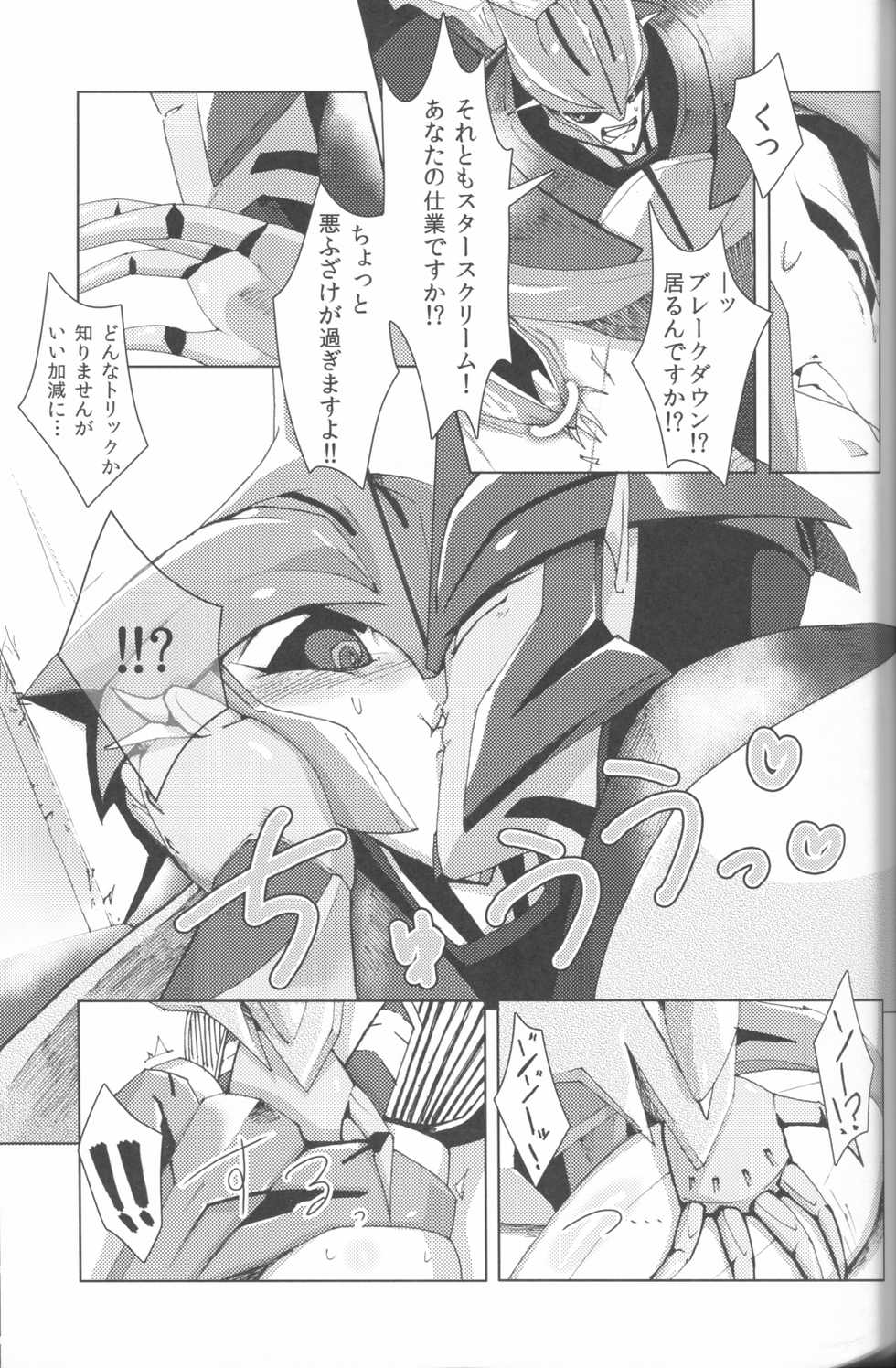 (C87) [PINKA PINQA (Sue)] Knock x Knock (Transformers) - Page 10