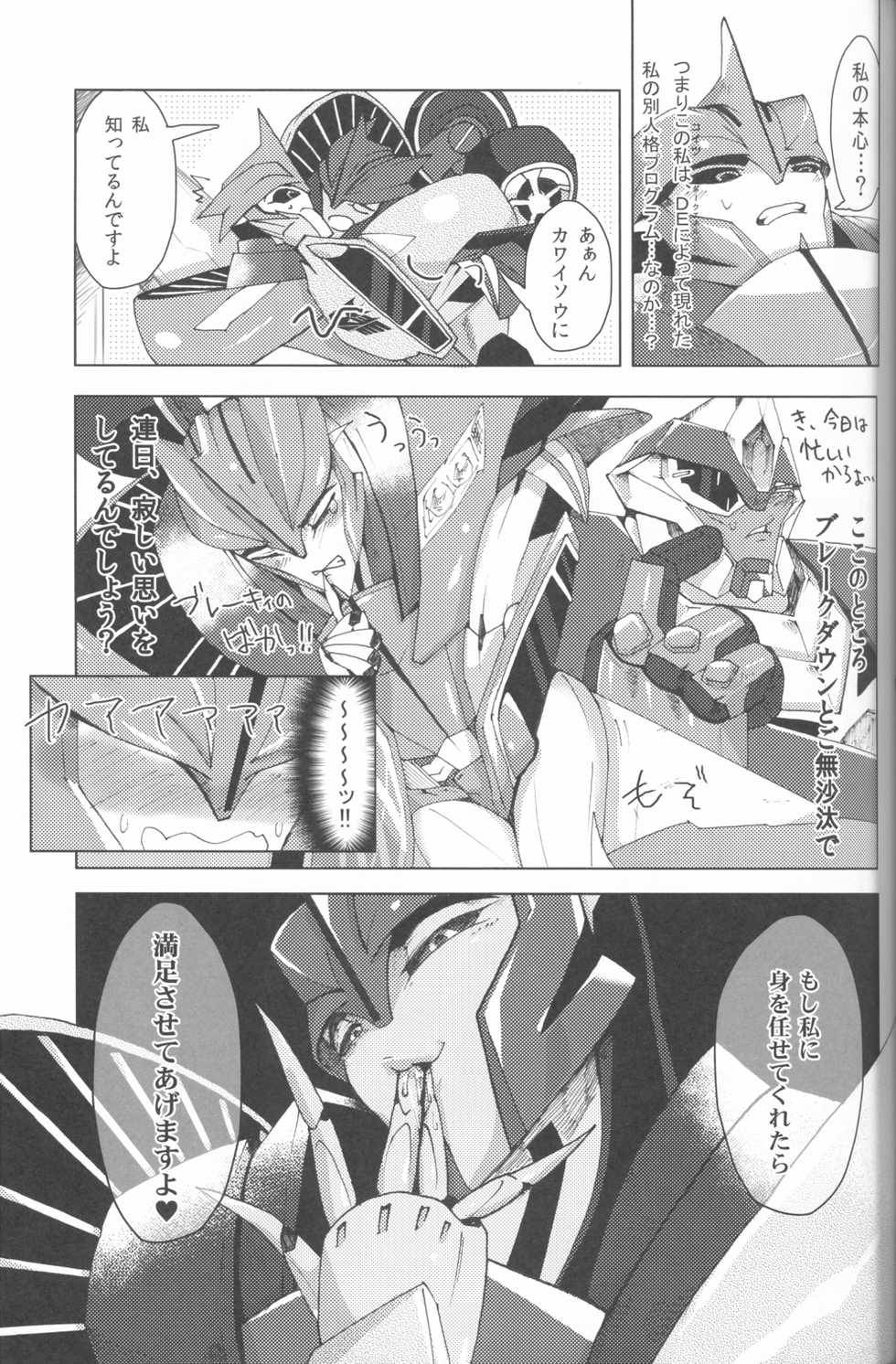(C87) [PINKA PINQA (Sue)] Knock x Knock (Transformers) - Page 12