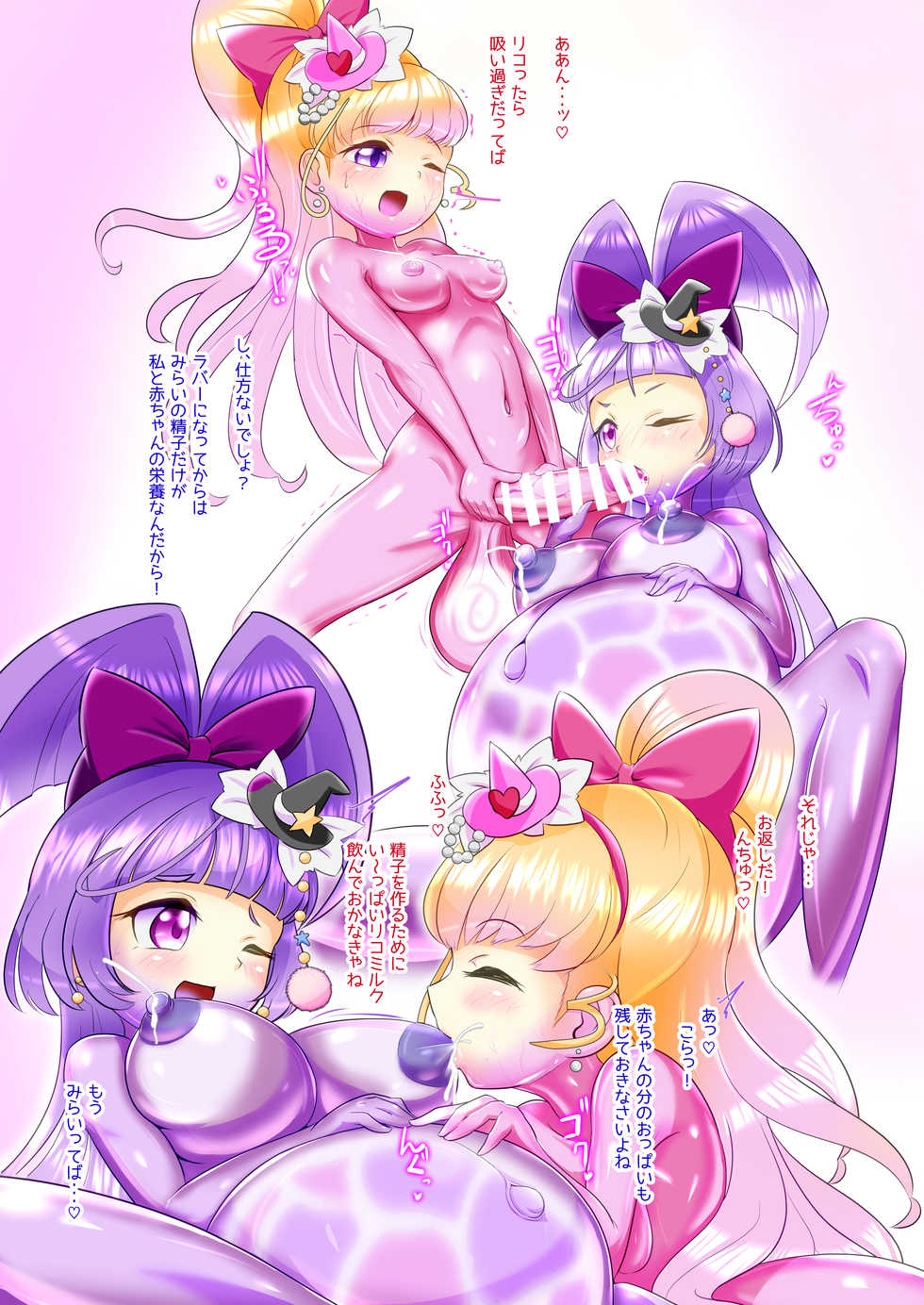 [Zakkin Kougyou (Zakkin)] Miracle Magical RUBBER DOLL (Mahou Tsukai PreCure!) [Digital] - Page 11