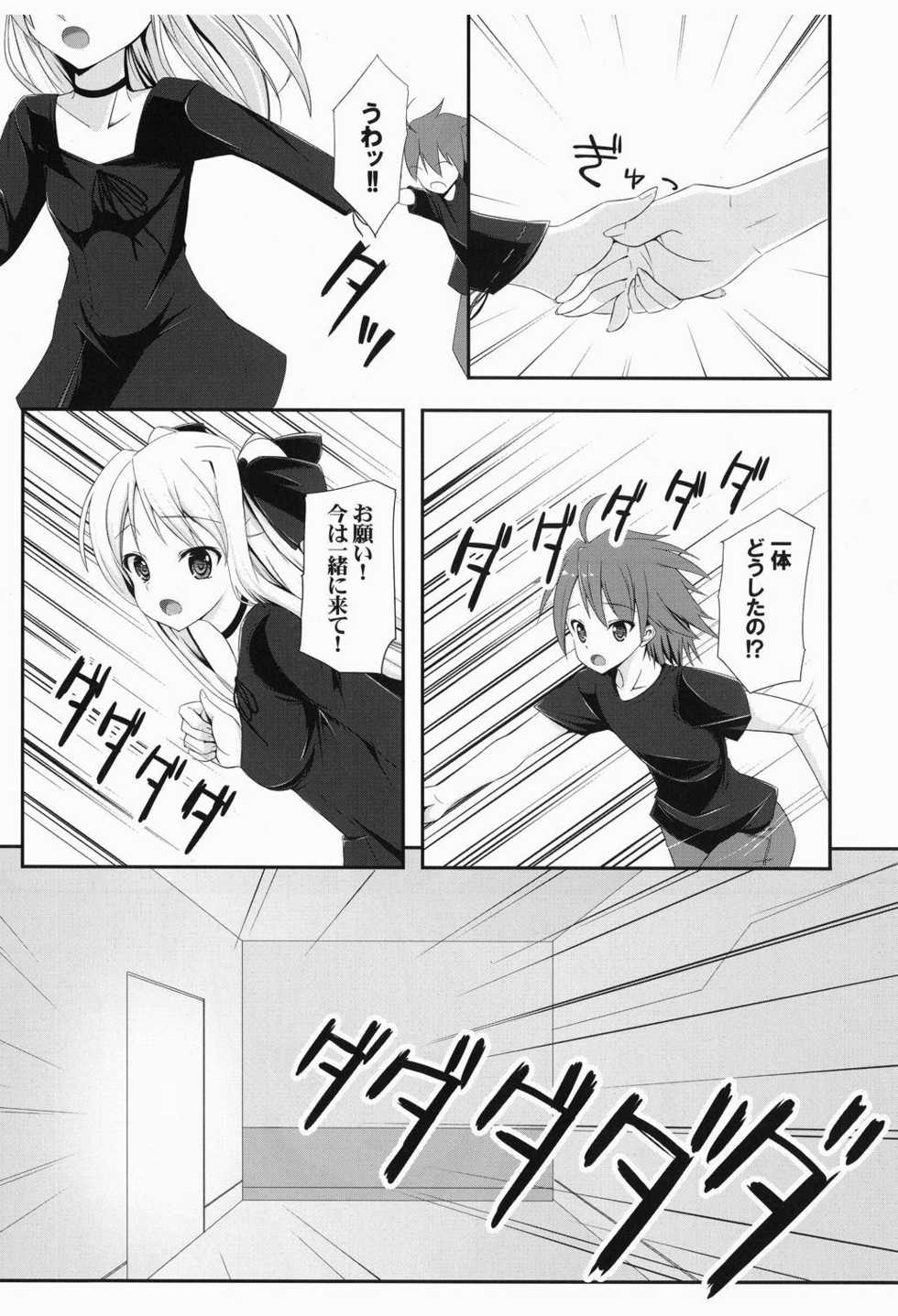 [Hokushintei (Nanao Mizuho)] Fate-san Motto³ Onegai Shimasu!! (Mahou Shoujo Lyrical Nanoha StrikerS) [Digital] - Page 6