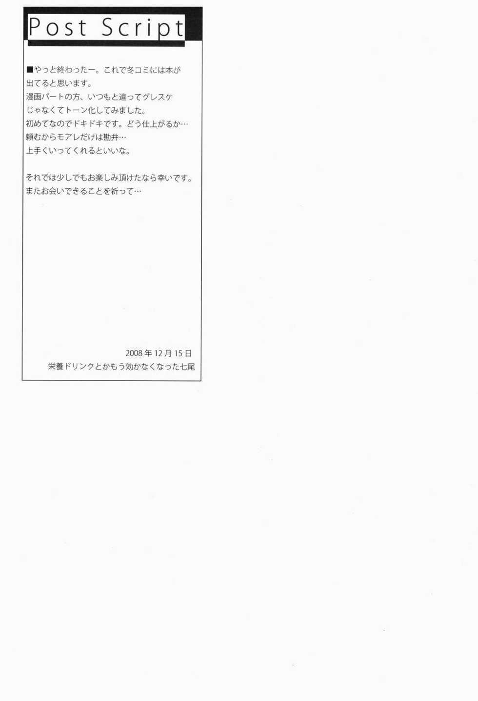 [Hokushintei (Nanao Mizuho)] Fate-san Motto³ Onegai Shimasu!! (Mahou Shoujo Lyrical Nanoha StrikerS) [Digital] - Page 24