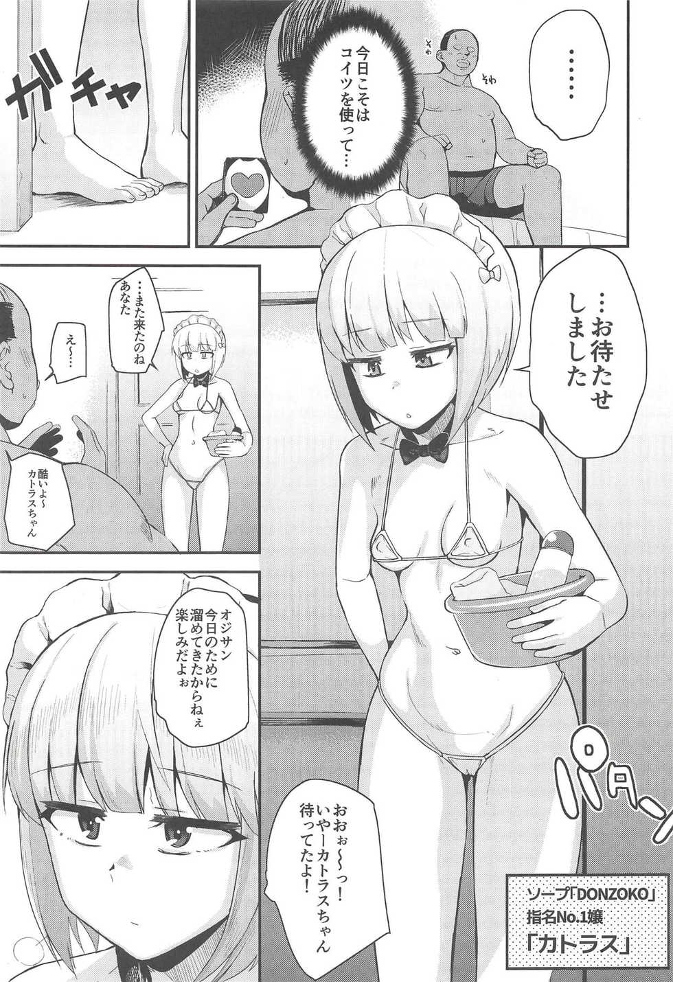 (C94) [Magetarudou (Danchino)] The Depth of Desire (Girls und Panzer) - Page 2