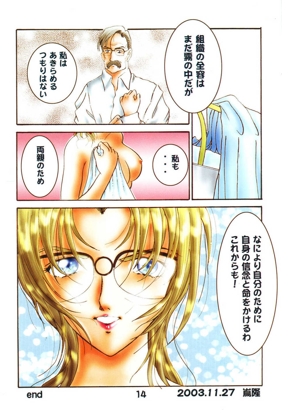 (C65) [Studio Boxer (Various)] Ho.He.To 28 (Detective Conan) - Page 15