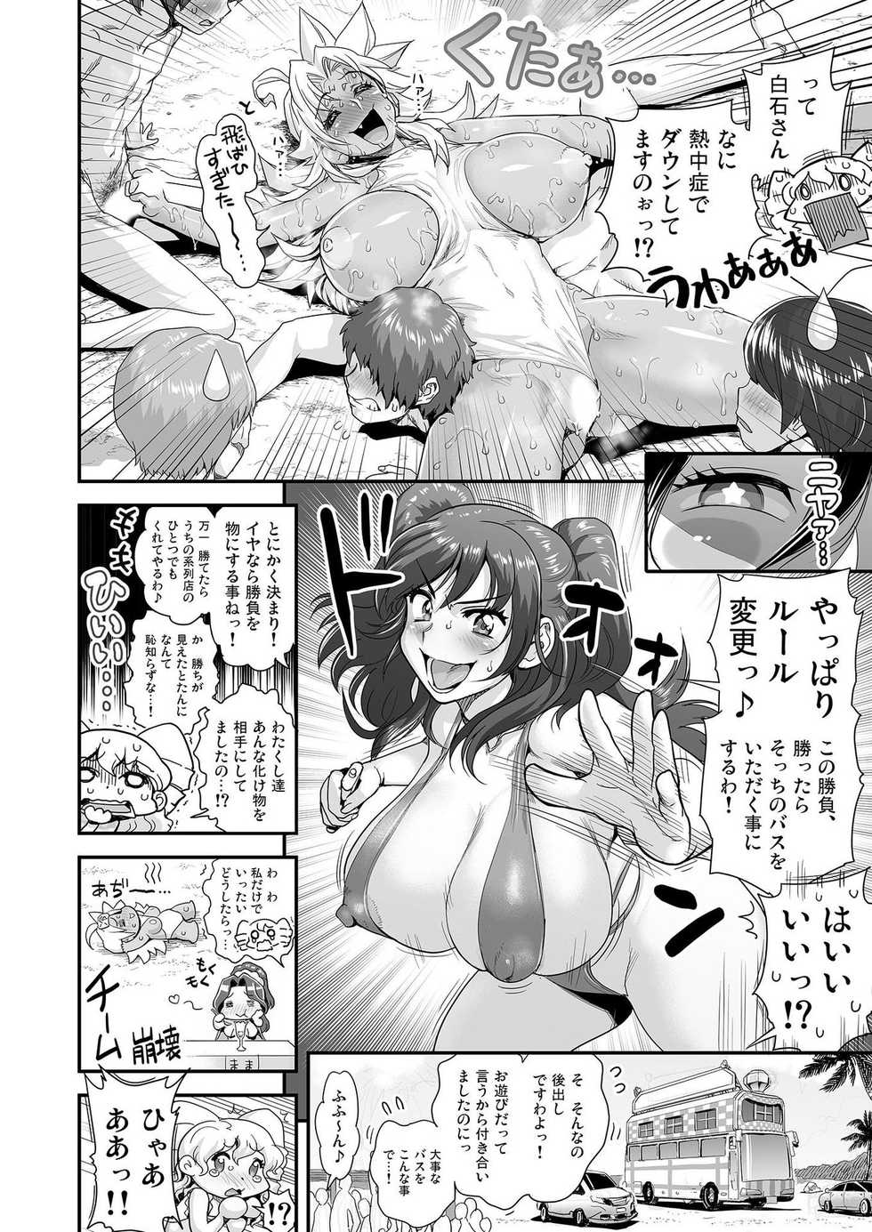 [Tamatsuyada, Satou Kimiatsu] Energy Kyo-ka!! ~Bakunyuu JK. Gachi Zeme Hatsujou Chuu!~ Omata de Nukarete Okuchi de Gokugoku? Yuujou to Fukujuu no Semen Gourmet Match!? - Page 11