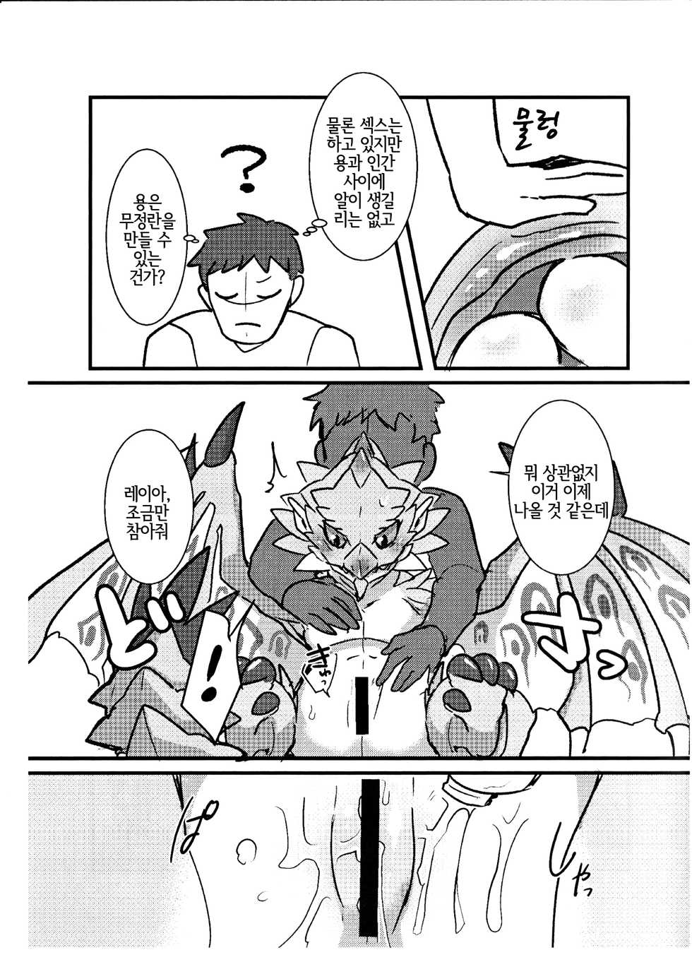 (C92) [Sabamiso (Aji no Kanzume)] Sakura Leia no Tamago. | 앵화룡의 알. (Monster Hunter) [Korean] [LWND] - Page 3