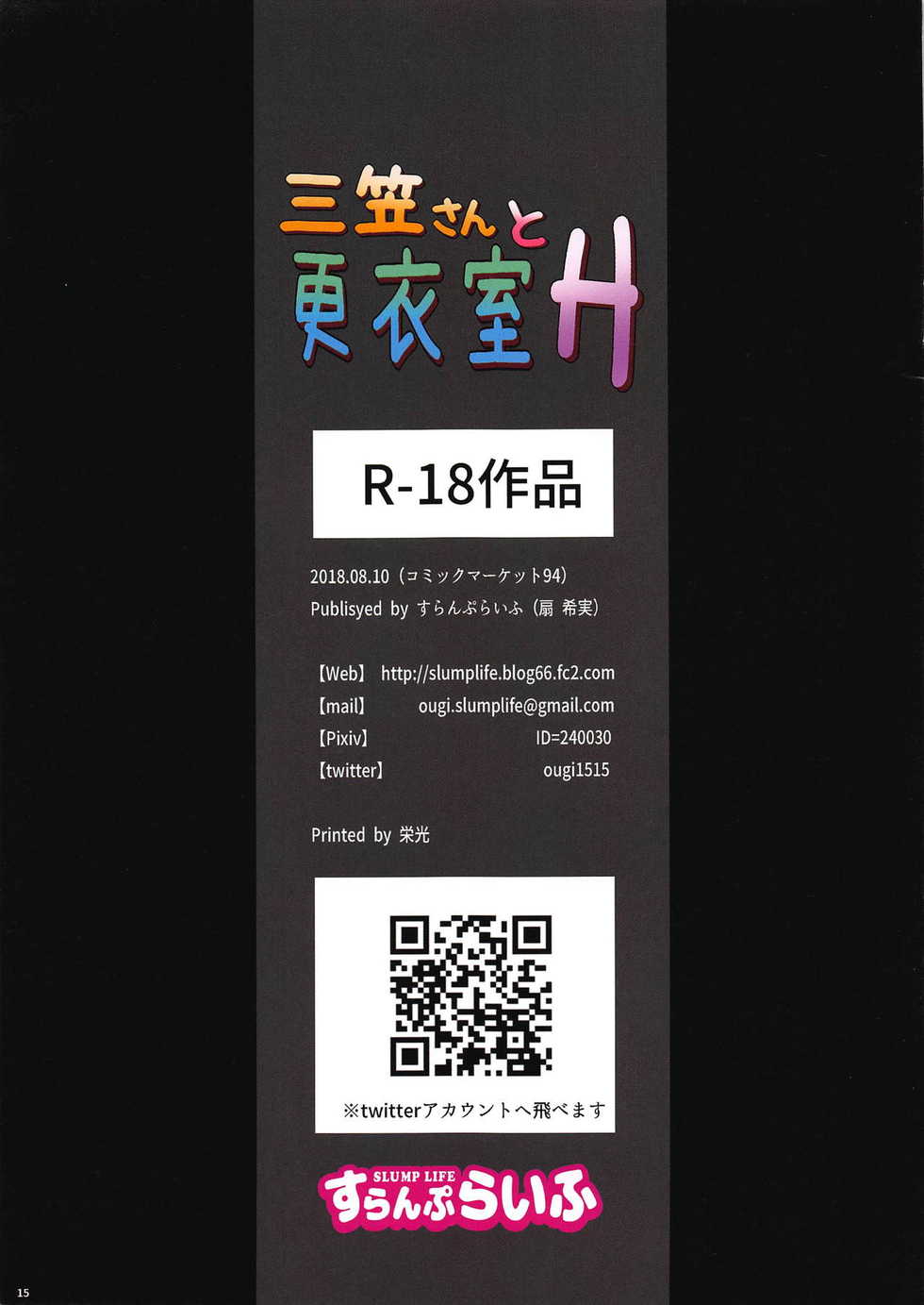 (C94) [Slump Life (Ougi Nozomi)] Mikasa-san to Kouishitsu H (Azur Lane) [Chinese] [白姬汉化组] - Page 15