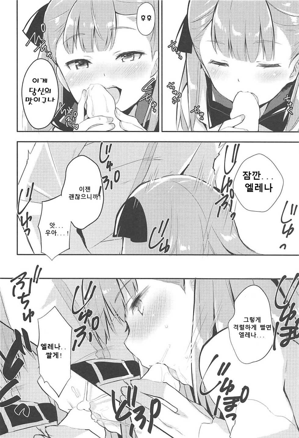 (C94) [Ichigosize (Natsume Eri)] Amaechattemo Yokutteyo! | 응석부려도 좋다고! (Fate/Grand Order) [Korean] [Rain] - Page 10