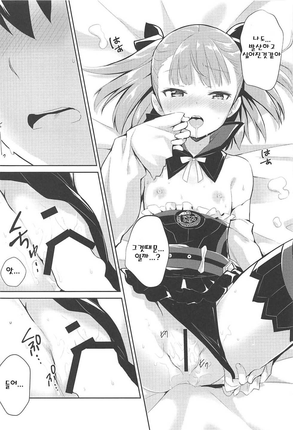 (C94) [Ichigosize (Natsume Eri)] Amaechattemo Yokutteyo! | 응석부려도 좋다고! (Fate/Grand Order) [Korean] [Rain] - Page 12