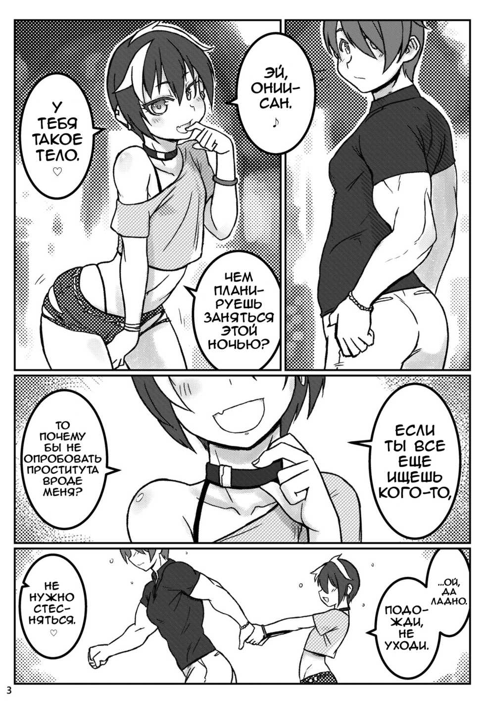 [NOWHERE (NONAME)] Yoru no Kao wa Enkou Shounen ~Mou Hitori Iru yo Hen~ [Russian] [ObiArt] [Digital] - Page 2