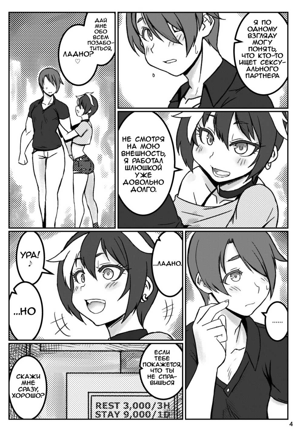 [NOWHERE (NONAME)] Yoru no Kao wa Enkou Shounen ~Mou Hitori Iru yo Hen~ [Russian] [ObiArt] [Digital] - Page 3