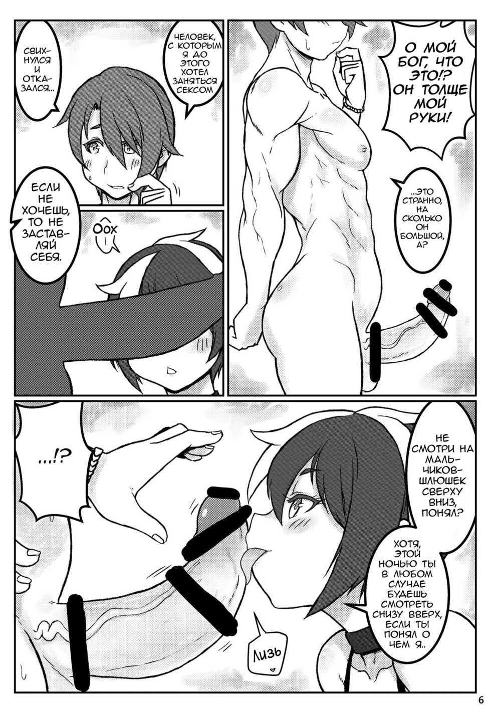 [NOWHERE (NONAME)] Yoru no Kao wa Enkou Shounen ~Mou Hitori Iru yo Hen~ [Russian] [ObiArt] [Digital] - Page 5