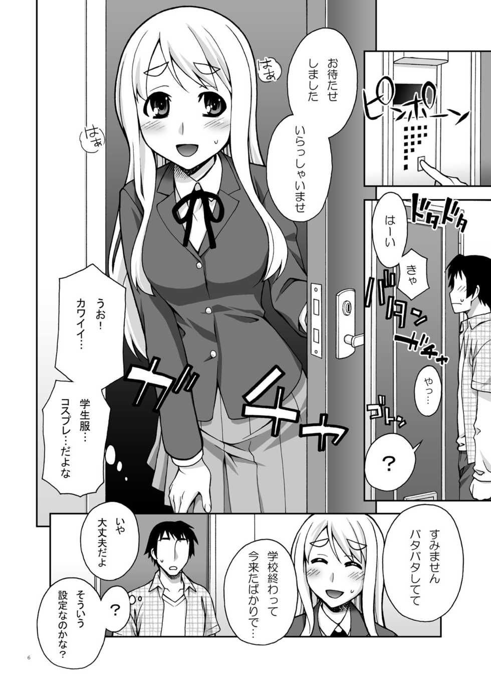 [Kabayakiya (Unagimaru)] Mugi-chan no Himitsu no Arbeit Complete (K-ON!) [Digital] - Page 5