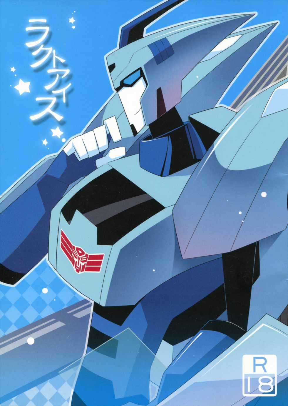 (SUPERKansai21) [QP Honpo (QP)] Lacto Ice (Transformers) - Page 1