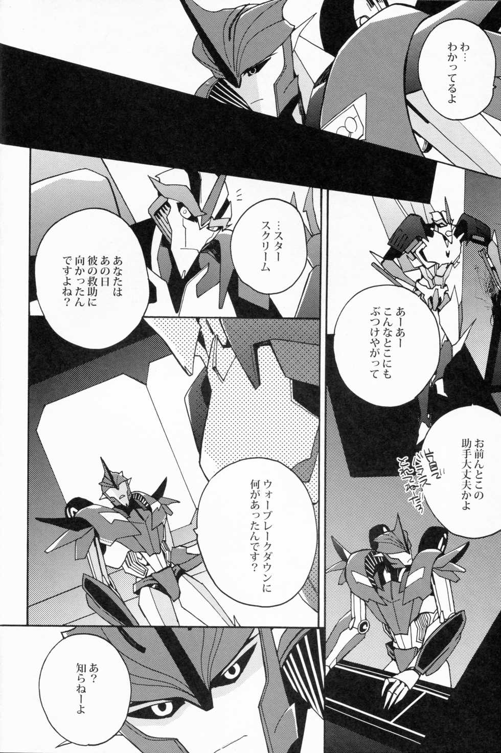 [Ochawan] Nightmare (Wakachiko) - Page 11