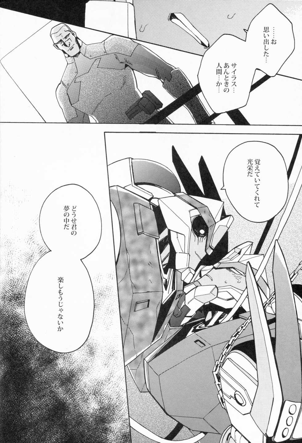 [Ochawan] Nightmare (Wakachiko) - Page 17