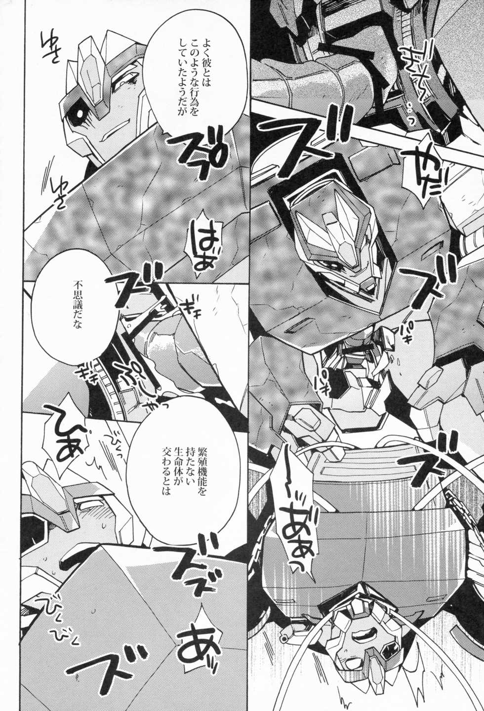 [Ochawan] Nightmare (Wakachiko) - Page 21