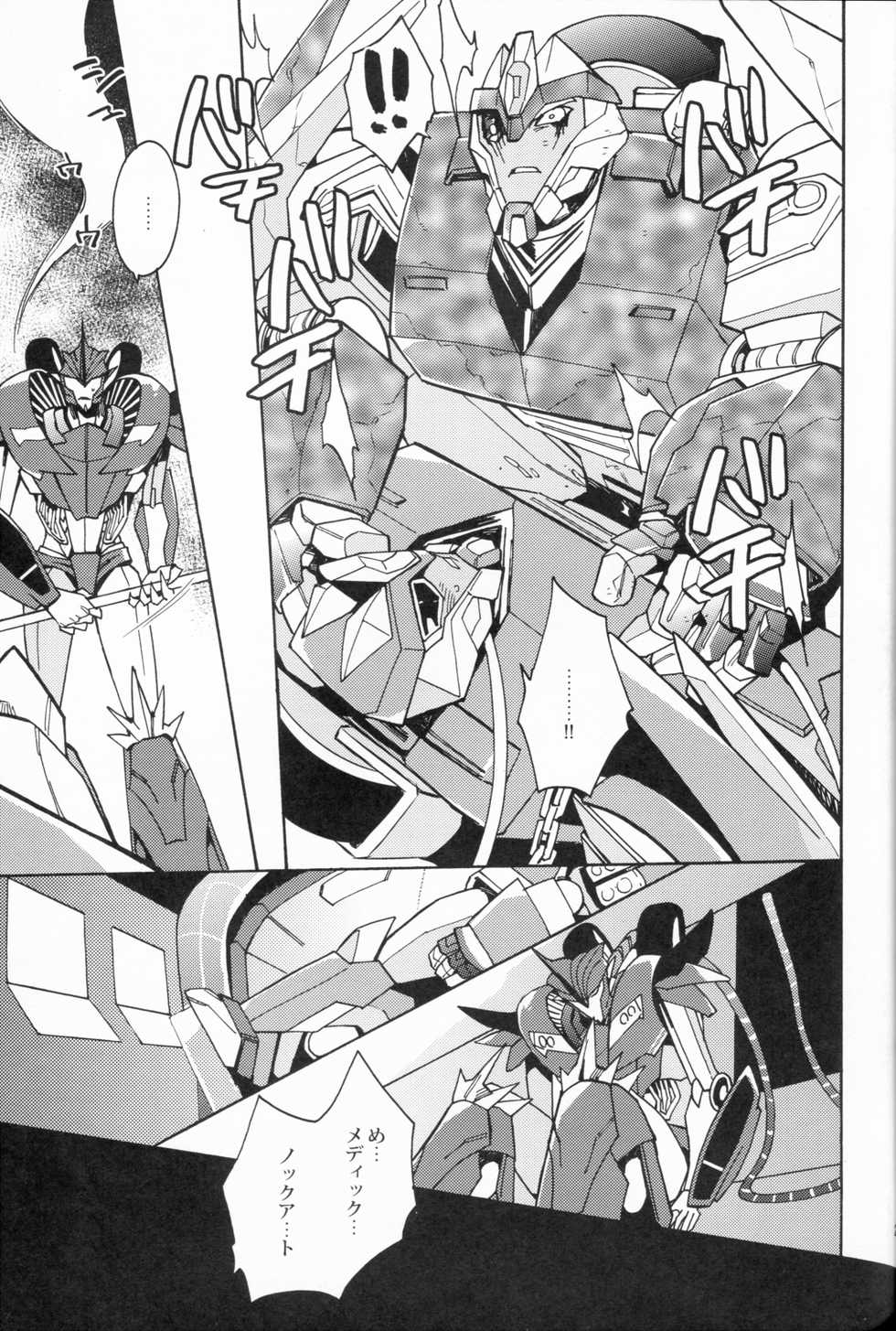 [Ochawan] Nightmare (Wakachiko) - Page 24