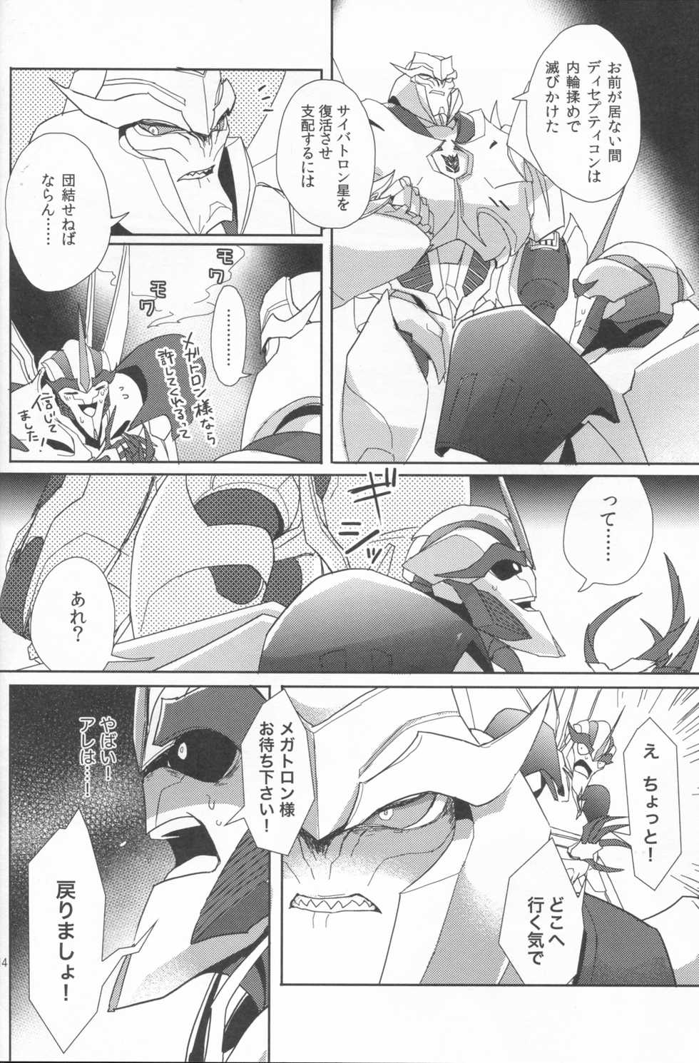 [Ayaharu] Sleeping Danger (Tutuplanetica) - Page 13