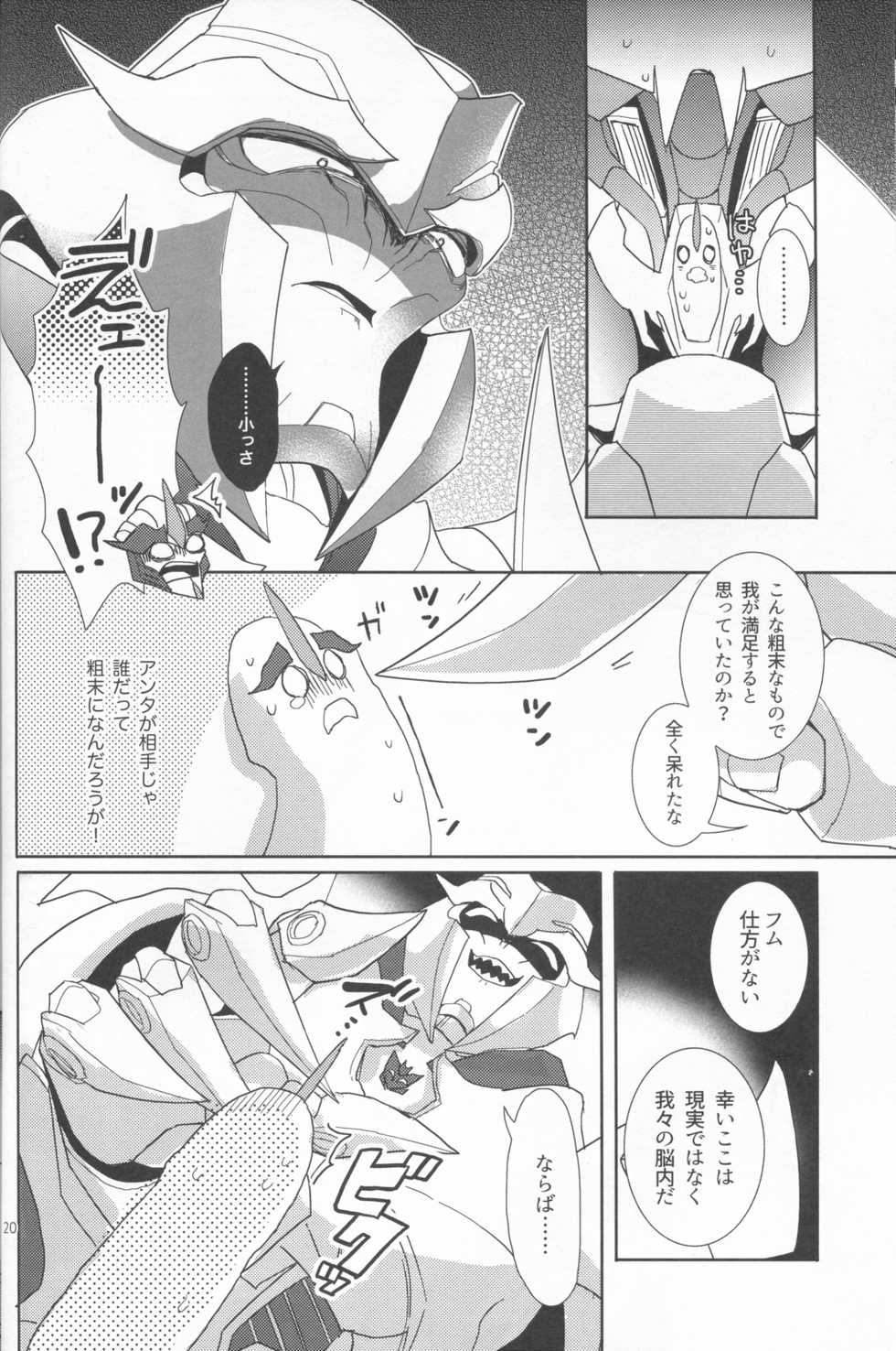 [Ayaharu] Sleeping Danger (Tutuplanetica) - Page 19