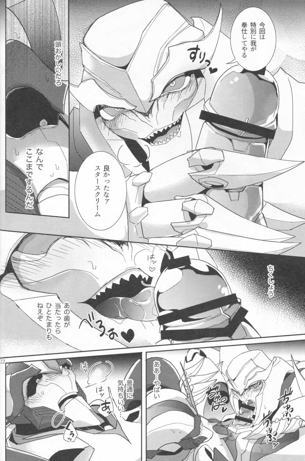 [Ayaharu] Sleeping Danger (Tutuplanetica) - Page 21