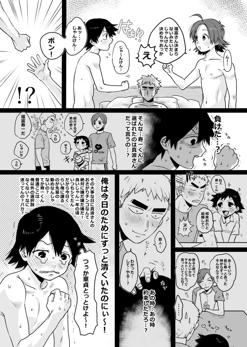 [Yasson Yoshiyuki] Hakogaku no Erohon (Yowamushi Pedal) [Digital] - Page 10