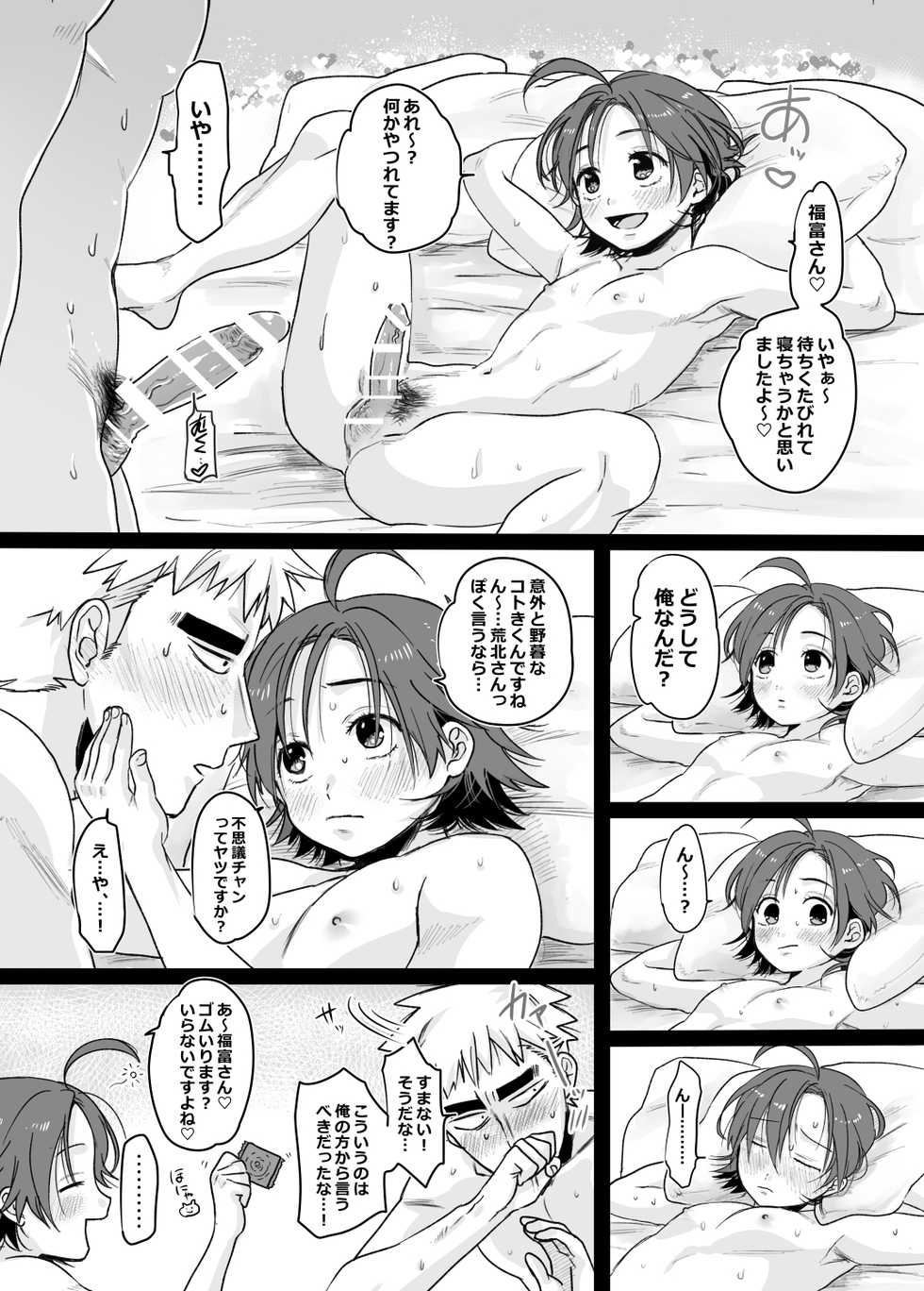 [Yasson Yoshiyuki] Hakogaku no Erohon (Yowamushi Pedal) [Digital] - Page 13