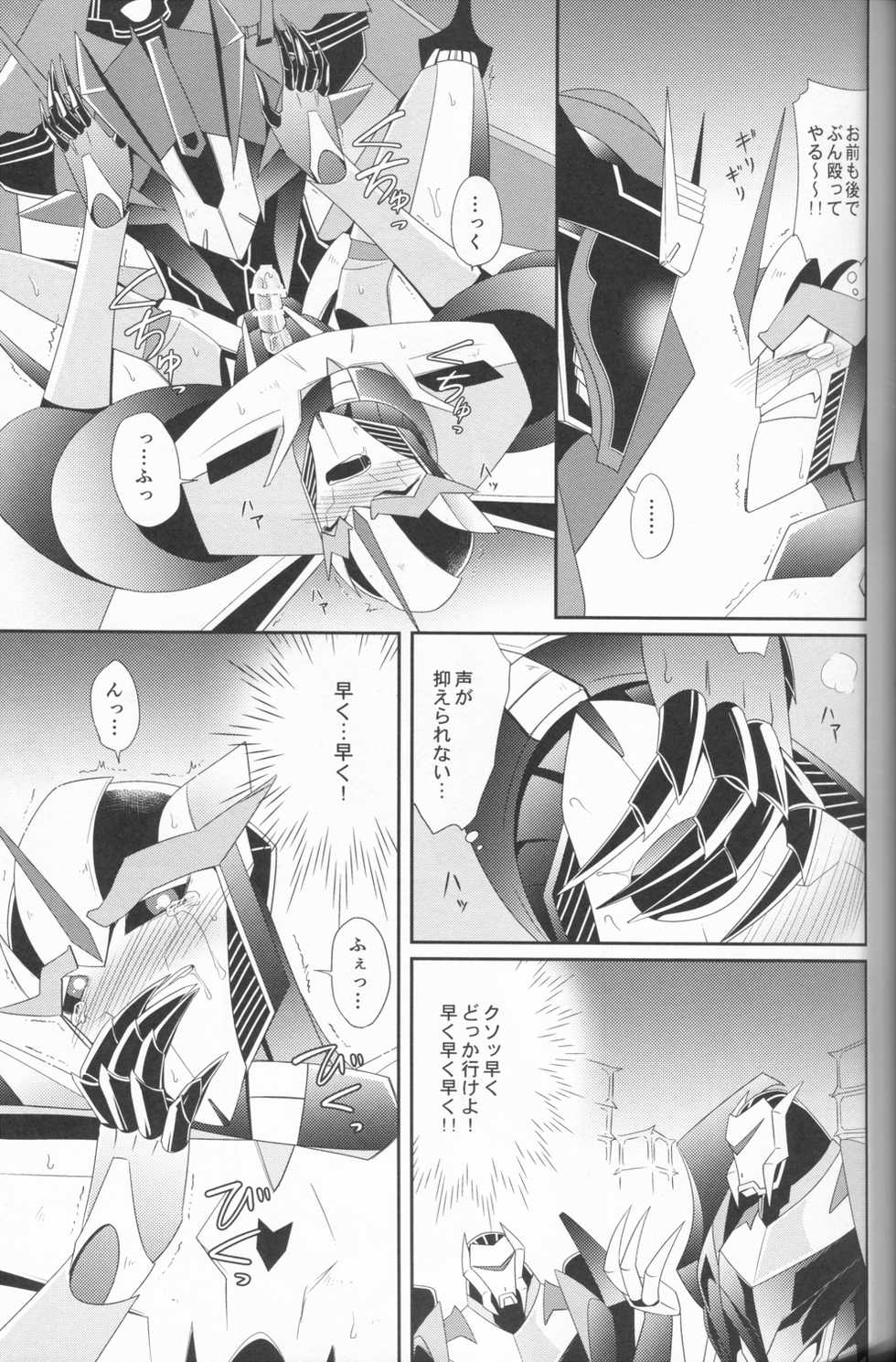 (HaruCC20) [ATORA (Atora)] Sxx Preference (Transformers) - Page 14