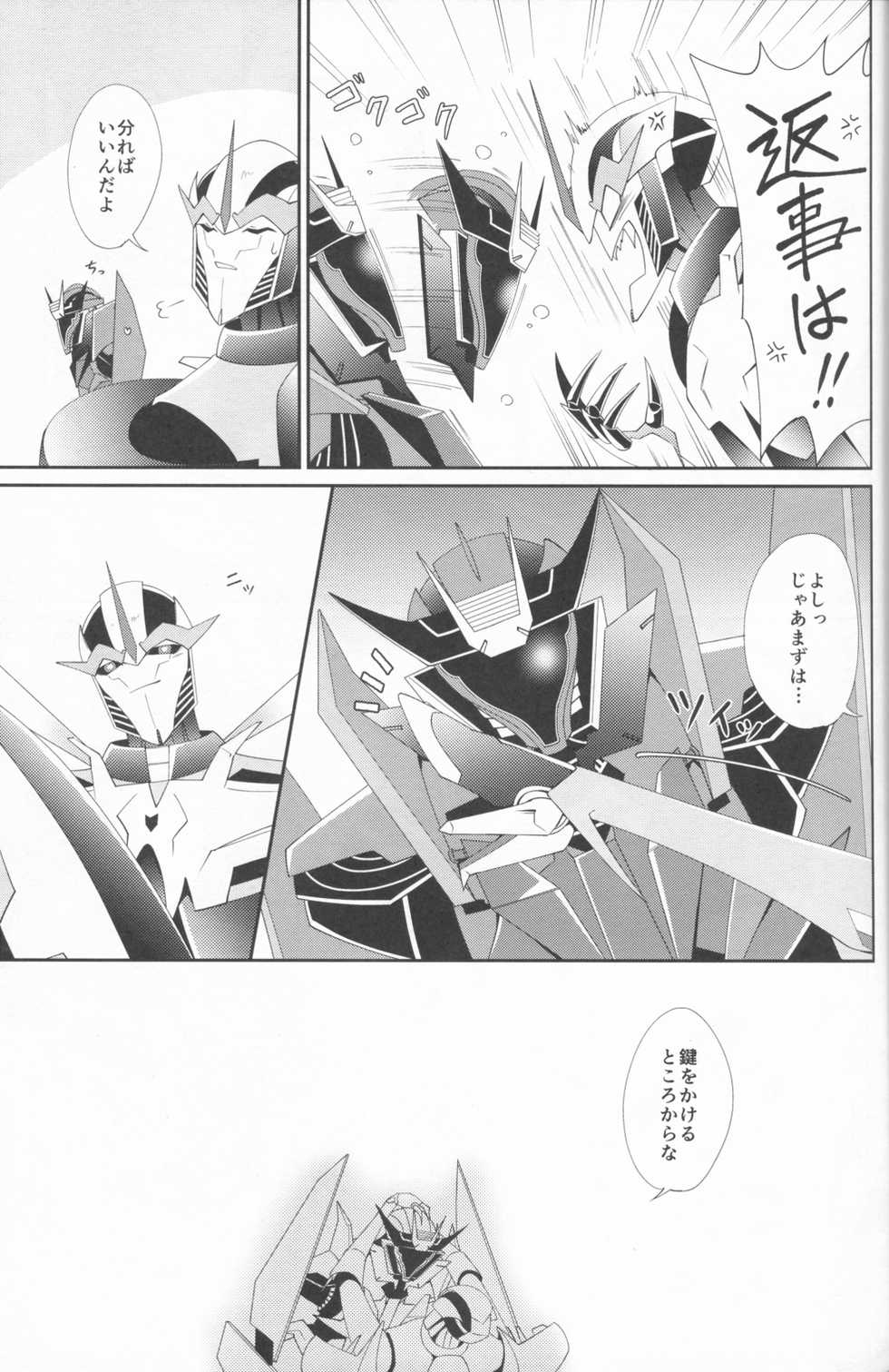 (HaruCC20) [ATORA (Atora)] Sxx Preference (Transformers) - Page 24
