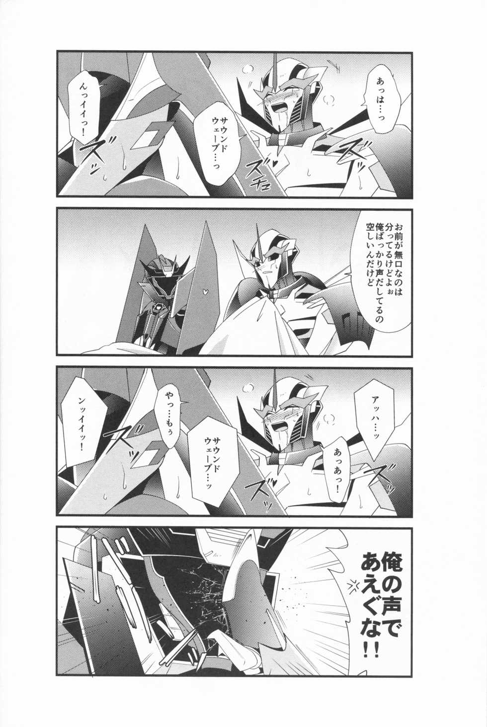 (HaruCC20) [ATORA (Atora)] Sxx Preference (Transformers) - Page 33