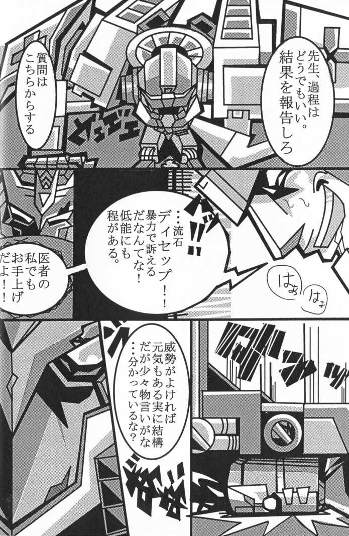 (SUPERKansai20) [Chronos (Various)] WeLoveDelphi (Transformers) - Page 7