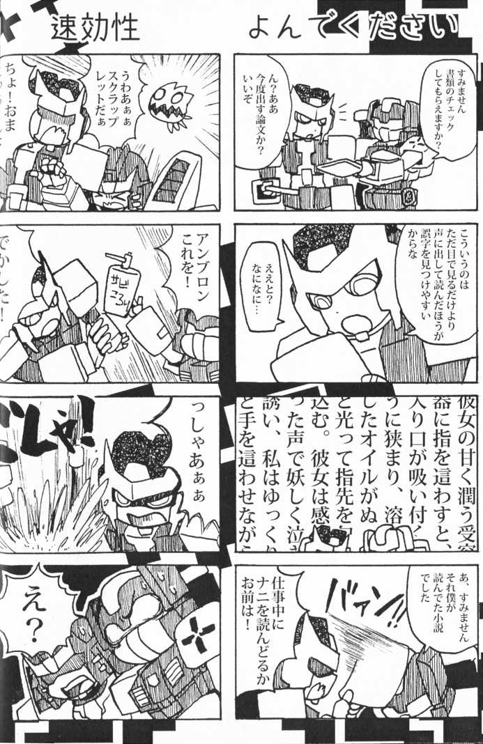 (SUPERKansai20) [Chronos (Various)] WeLoveDelphi (Transformers) - Page 15