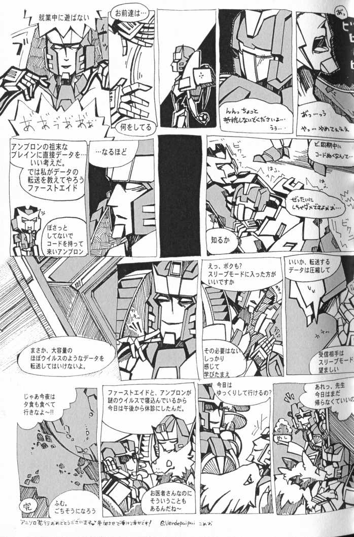 (SUPERKansai20) [Chronos (Various)] WeLoveDelphi (Transformers) - Page 18