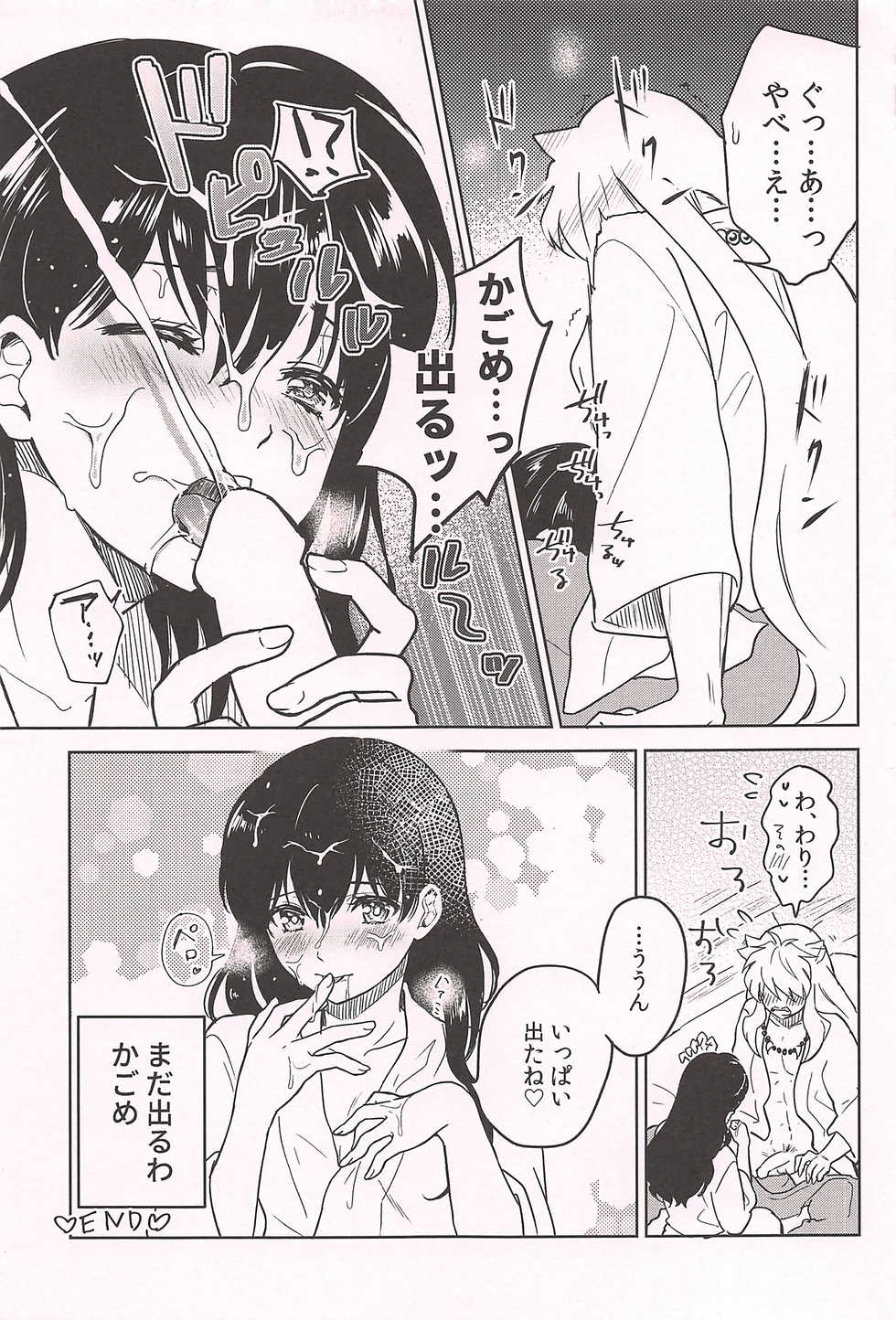 (SPARK13) [Wanwano (Motobi)] HOT Motto (Inuyasha) - Page 22