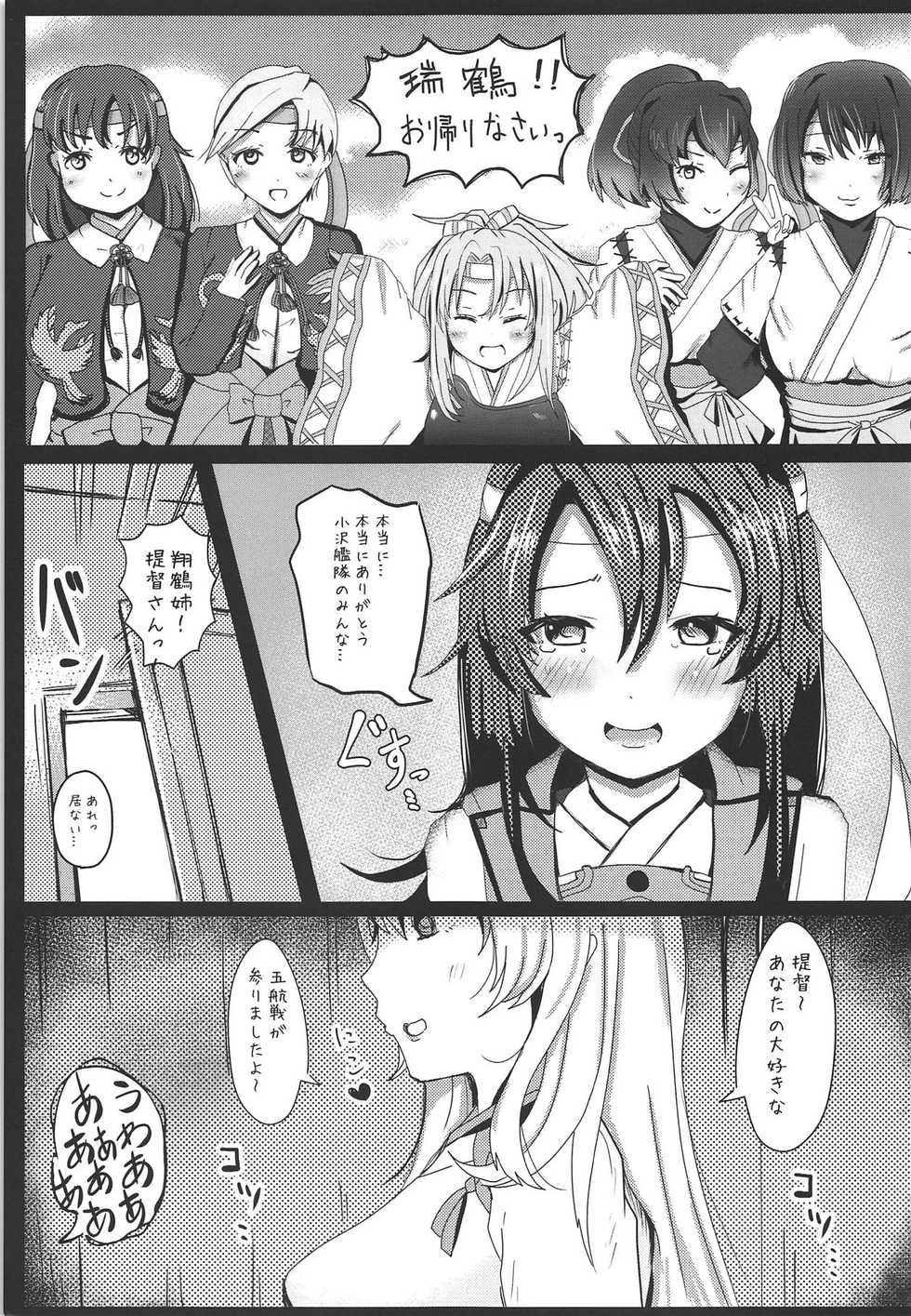 (C94) [Aphrodite Fan Club (Natsuta Kousuke)] Dokidoki Kuro Majutsu Chinjufu (Kantai Collection -KanColle-) - Page 4
