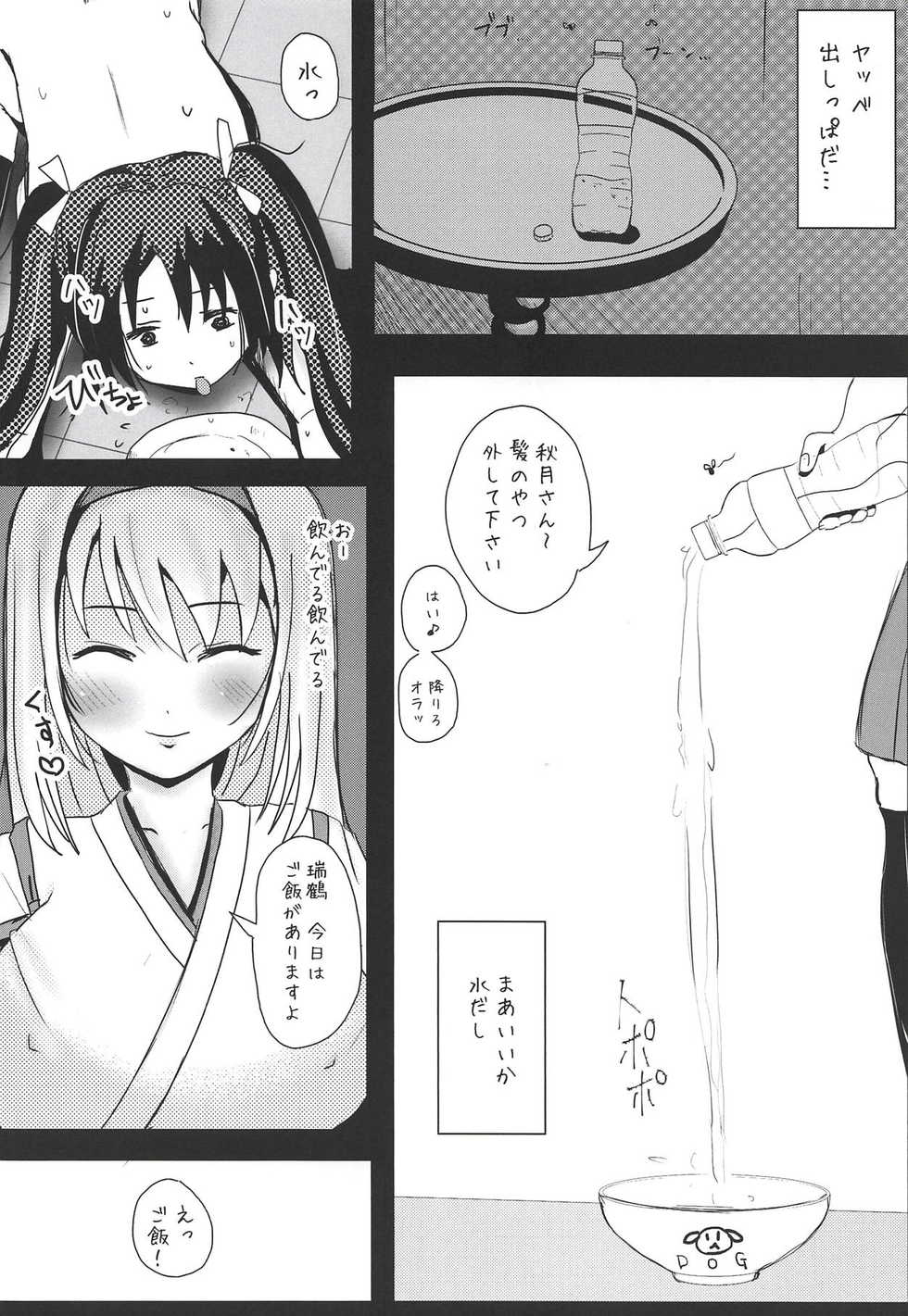 (C94) [Aphrodite Fan Club (Natsuta Kousuke)] Dokidoki Kuro Majutsu Chinjufu (Kantai Collection -KanColle-) - Page 7