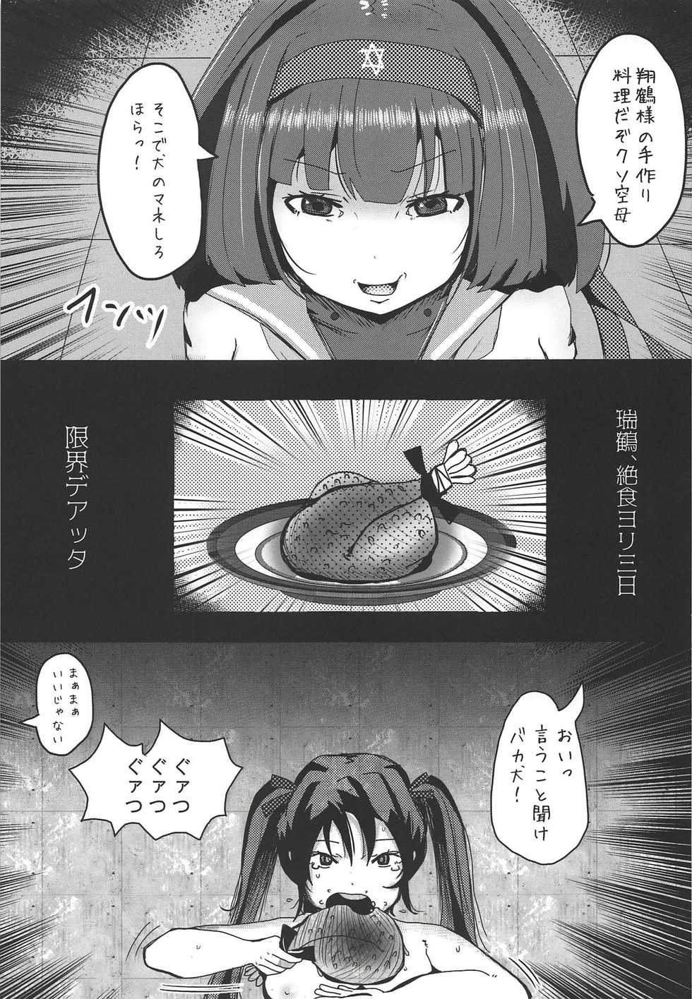 (C94) [Aphrodite Fan Club (Natsuta Kousuke)] Dokidoki Kuro Majutsu Chinjufu (Kantai Collection -KanColle-) - Page 8
