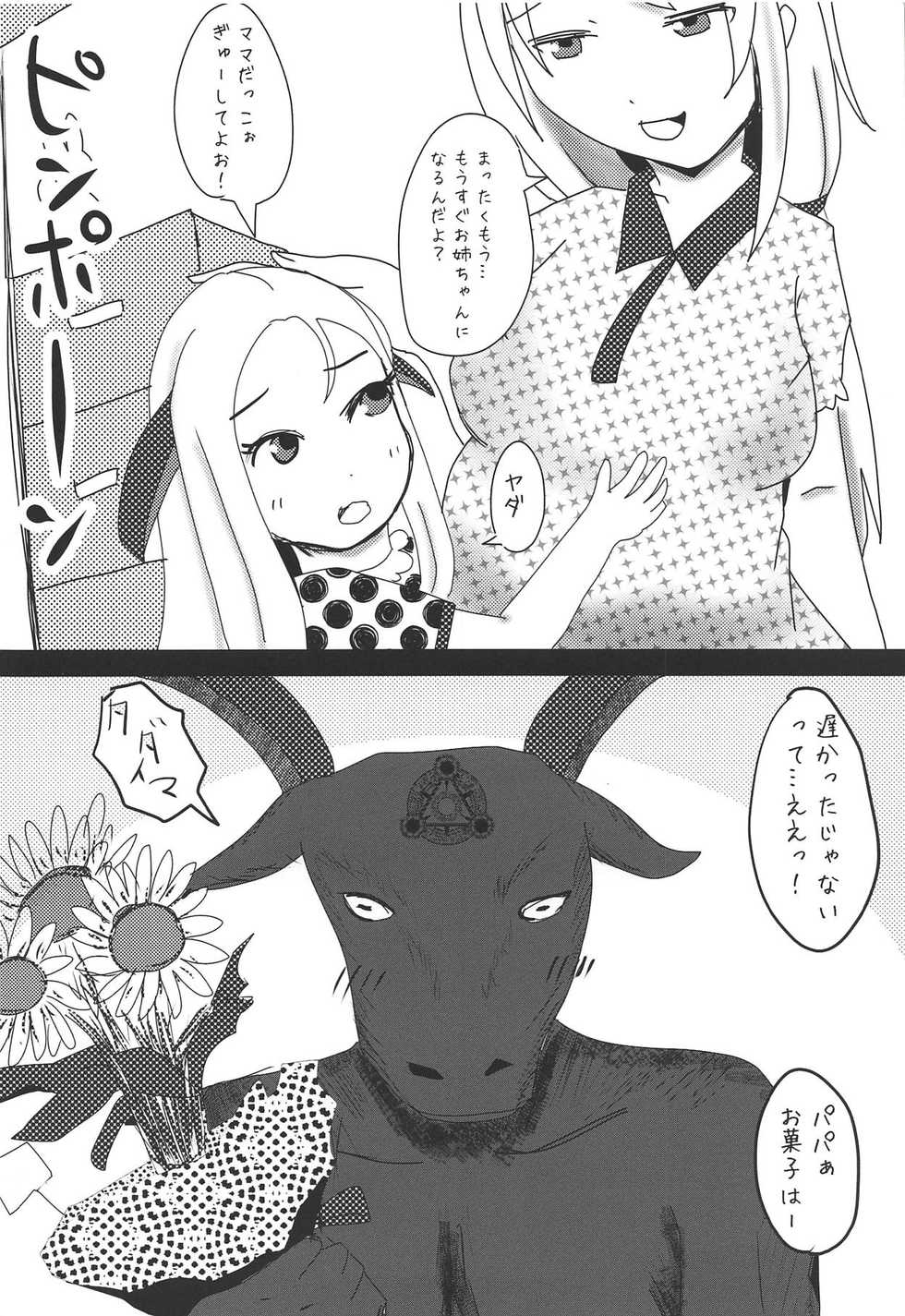 (C94) [Aphrodite Fan Club (Natsuta Kousuke)] Dokidoki Kuro Majutsu Chinjufu (Kantai Collection -KanColle-) - Page 27