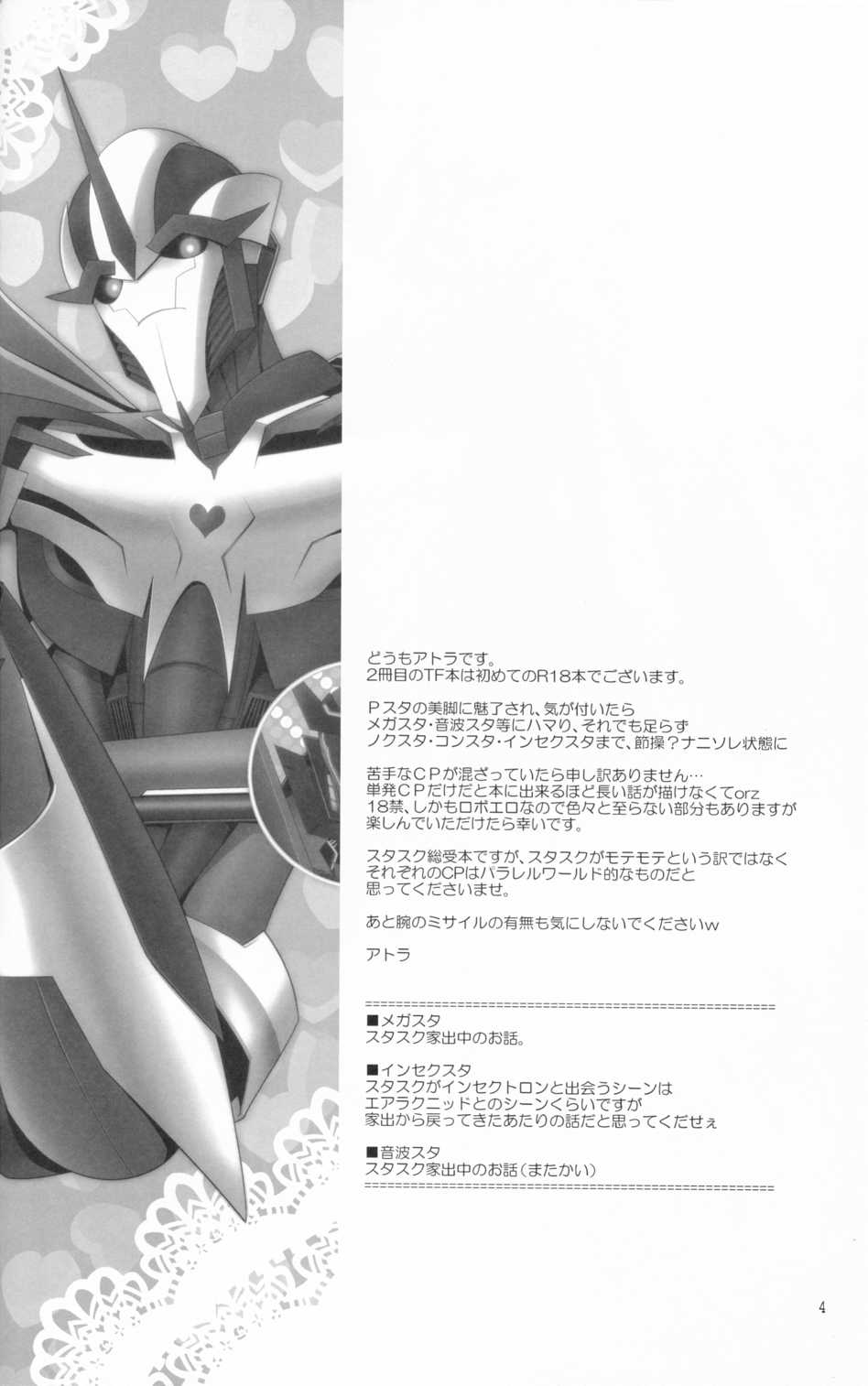 (SPARK8) [ATORA (Atora)] Weapon Link (Transformers) - Page 3