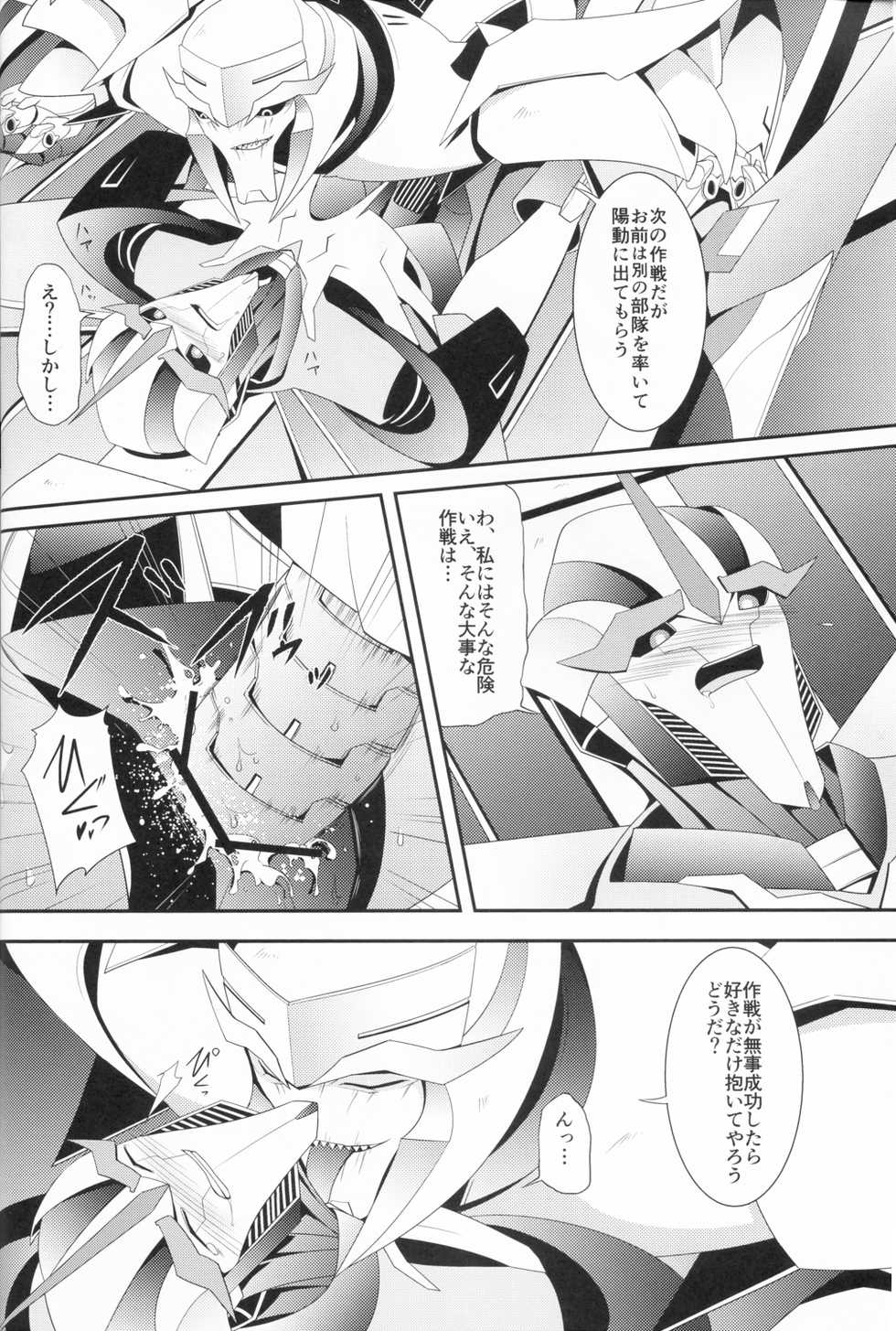 (SPARK8) [ATORA (Atora)] Weapon Link (Transformers) - Page 5